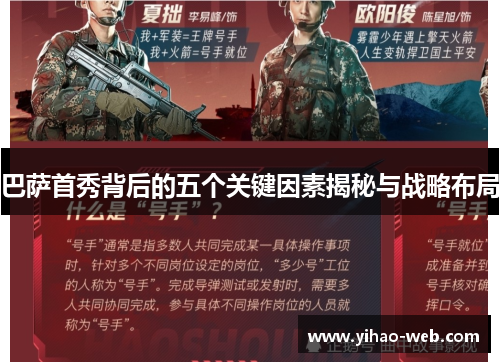 巴萨首秀背后的五个关键因素揭秘与战略布局